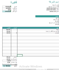 نموذج فاتورة جاهزة اكسل