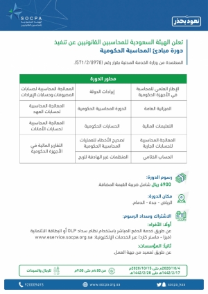 دورة تدريبية لمبادئ المحاسبة الحكومية