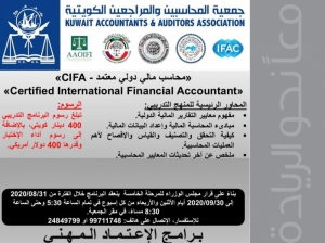 البرنامج التأهيلي لشهادة الزمالة المهنية الأمريكية CIFA