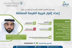 إعداد إقرار ضريبة القيمة المضافة