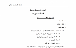 تحميل كتاب أهداف المحاسبة المالية