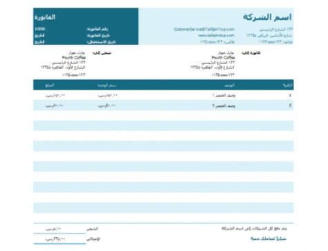 نموذج عمل فاتورة أساسية تشمل سعر الوحدة