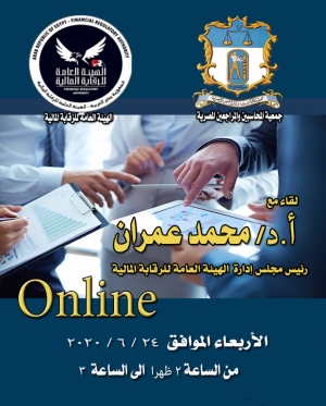 ندوة لاستعراض قرارات الهيئة العامة للرقابة المالية