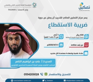 ضريبة الاستقطاع