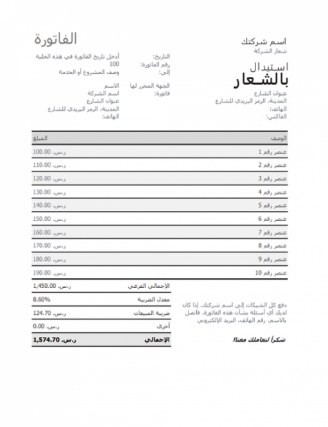 فاتورة بضريبة المبيعات