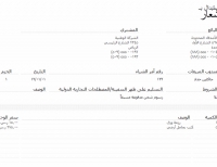 نموذج عمل فاتورة تجارية