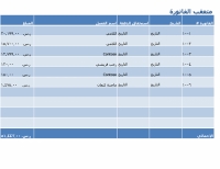 نموذج عمل متعقب الفواتير