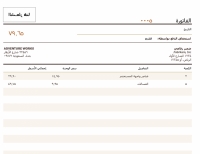 نموذج عمل فاتورة الدفع