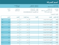 متعقب فواتير المبيعات