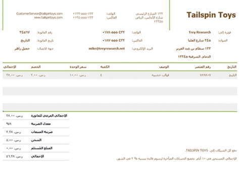 الفاتورة التجارية