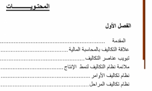 دورة محاسبة التكاليف المتقدمة