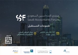 منتدي المحاسبين السعودي (SAF)