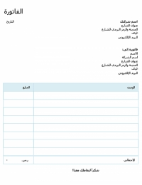 فاتورة مبسطة لحساب الإجمالي