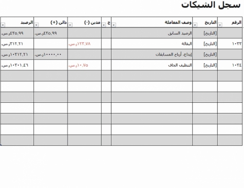 نموذج العمل سجل الشيكات بسيط