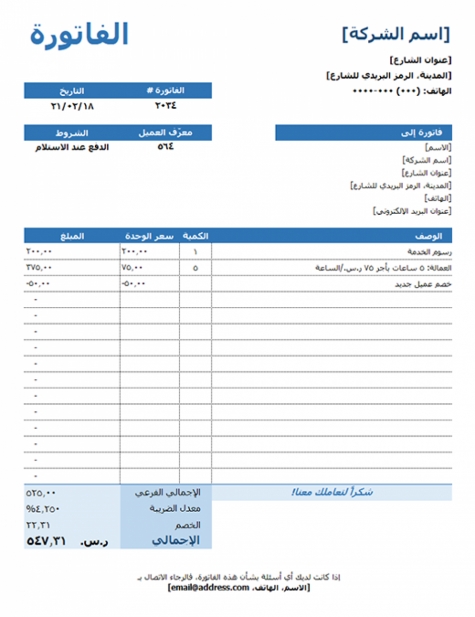 نموذج عمل فاتورة خدمة بسيطة