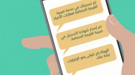 &quot;الزكاة والدخل&quot; و&quot;العدل&quot; تطلقان خدمة ضريبة القيمة المضافة لعقارات الأفراد