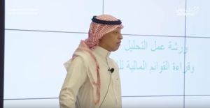 شاهد ورشة عمل التحليل المالي وقراءة القوائم المالية