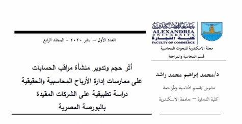 أثر حجم وتدویر منشأة مراقب الحسابات على ممارسات إدارة الأرباح المحاسبیة والحقیقیة