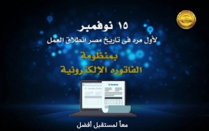 &quot;المصرية اللبنانية لرجال الأعمال&quot; تناقش مع &quot;الضرائب&quot; الفاتورة الإلكترونية