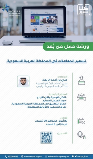 &quot; تسعير المعاملات في المملكة العربية السعودية&quot;