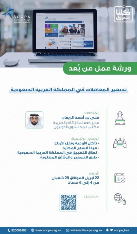 " تسعير المعاملات في المملكة العربية السعودية"