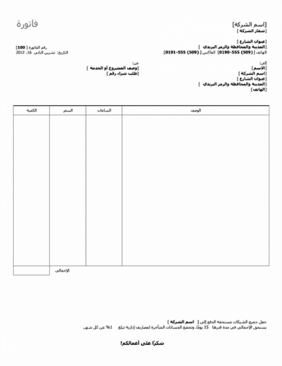 نموذج عمل فاتورة الخدمة بالساعات والمعدل