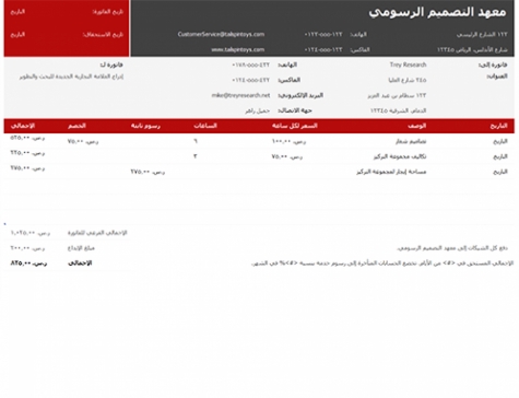 فاتورة الخدمة