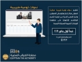 ندوات توعية ضريبية مجانية لممولي مراكز كبار ومتوسطي الممولين وكبار المهن الحرة عن كيفية تقديم الإقرار الضريبي إلكترونيًا