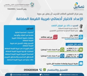 &quot;الإعداد لاختبار أخصائي ضريبة القيمة المضافة&quot;