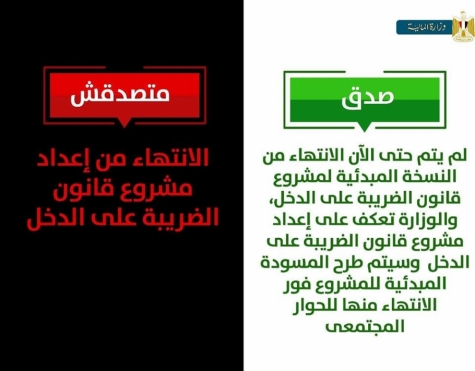 المالية: لا صحة للانتهاء من إعداد مشروع قانون الضريبة على الدخل