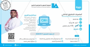 أساسيات التدقيق الداخلي CIA1